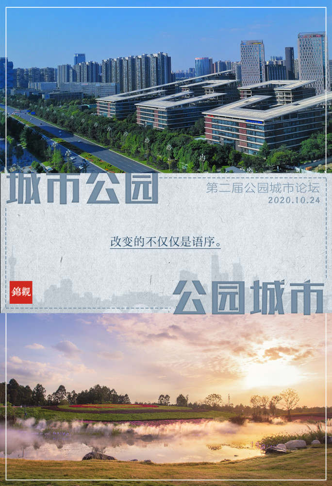 海报公园城市不是每一座城市都能成为公园