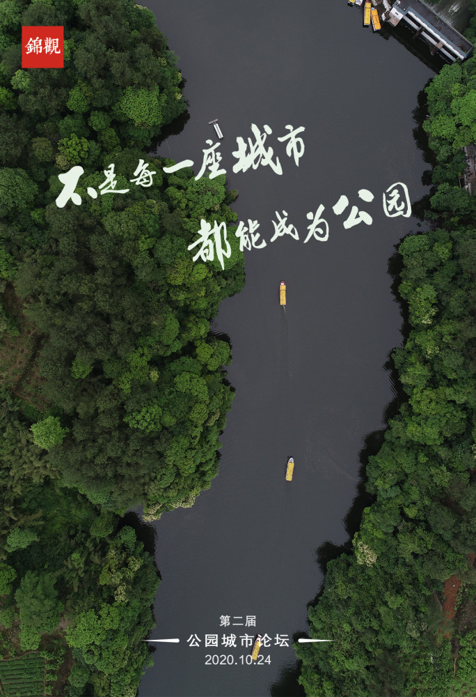 海报公园城市不是每一座城市都能成为公园