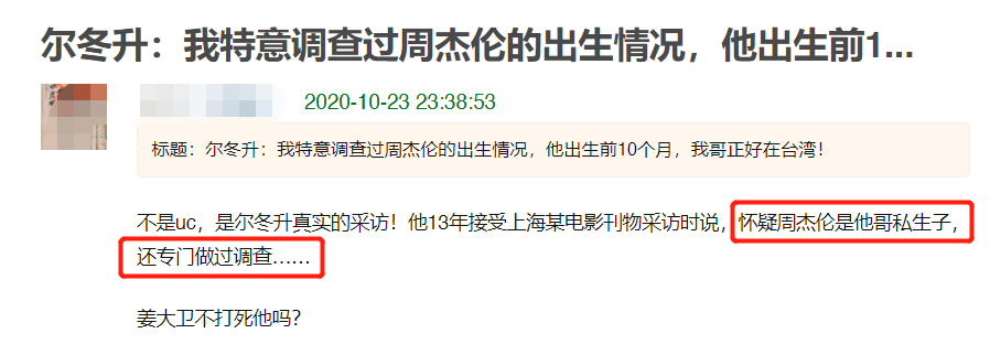 姜大卫|尔冬升早年采访被扒，怀疑周杰伦是姜大卫私生子，还特意查过