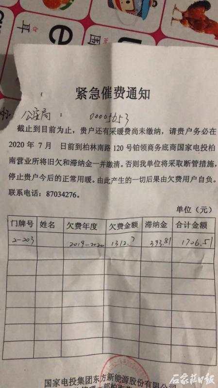 房东收到的紧急催费通知.