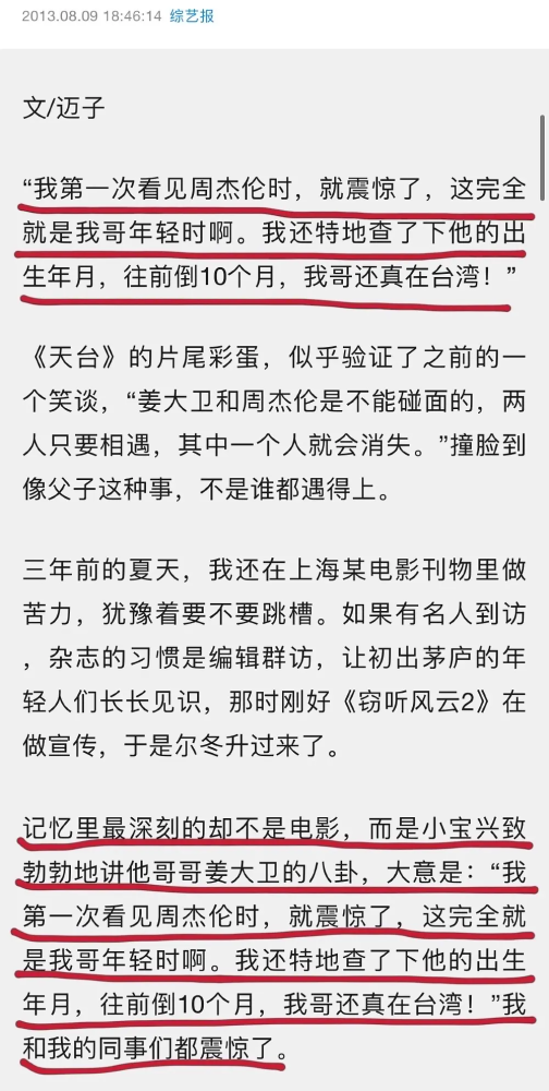 姜大卫|尔冬升早年采访被扒，怀疑周杰伦是姜大卫私生子，还特意查过