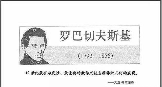 科学知识|平行线也能相交？他创造新理论却不被人认可，死后12年才得到证实