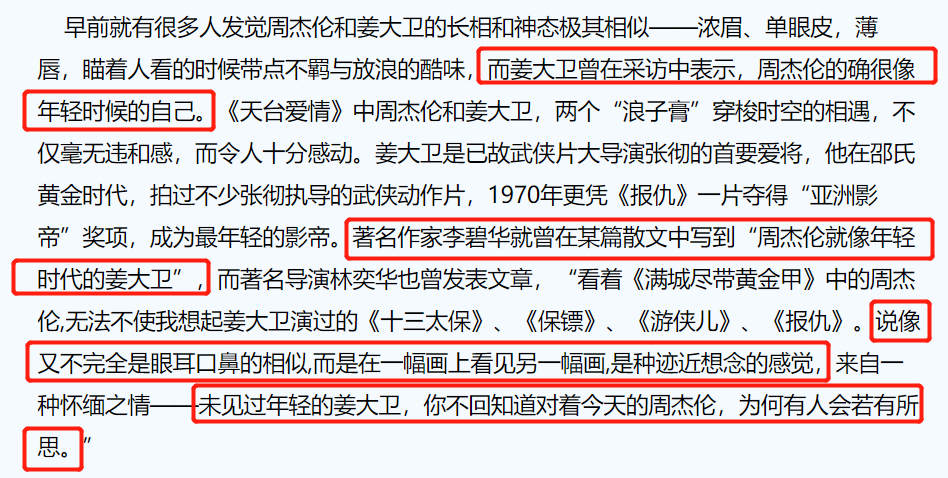 姜大卫|尔冬升早年采访被扒，怀疑周杰伦是姜大卫私生子，还特意查过