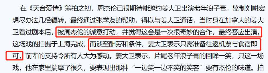 姜大卫|尔冬升早年采访被扒，怀疑周杰伦是姜大卫私生子，还特意查过