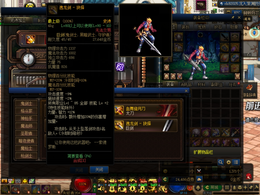 dnf颜值逆天史诗巨剑装备特效满分武器幻化最佳选择