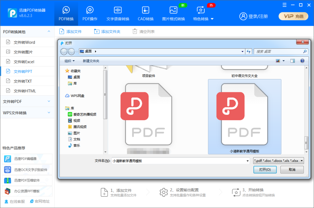 pdf怎麼轉換成ppt?pdf轉ppt的方法分享