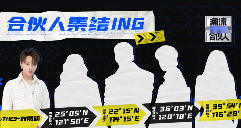 潮流合伙人2|《潮流合伙人2》全员官宣，陈伟霆周扬青加盟，杨颖吴亦凡成遗憾