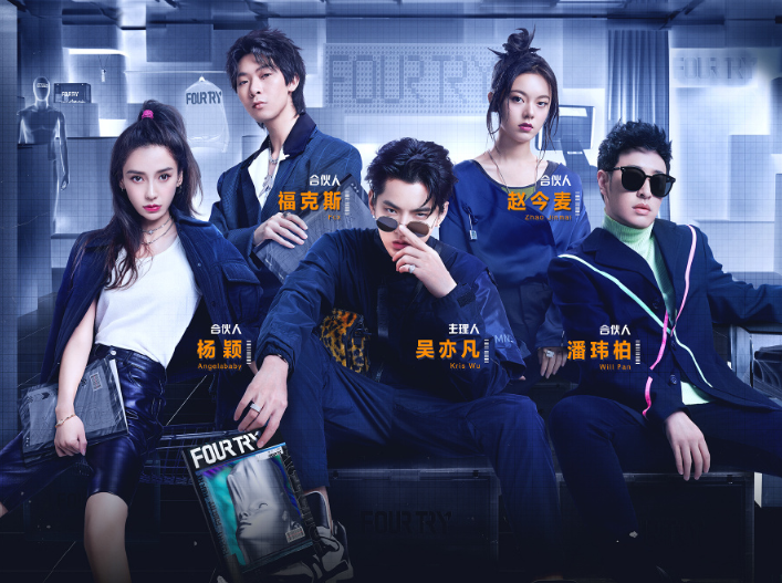 潮流合伙人2|《潮流合伙人2》全员官宣，陈伟霆周扬青加盟，杨颖吴亦凡成遗憾
