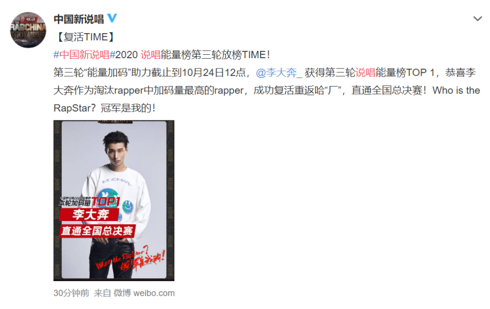 李大奔|李大奔复活成功，将直通新说唱总决赛