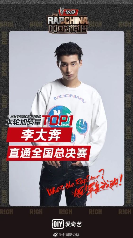 李大奔|李大奔复活成功，将直通新说唱总决赛