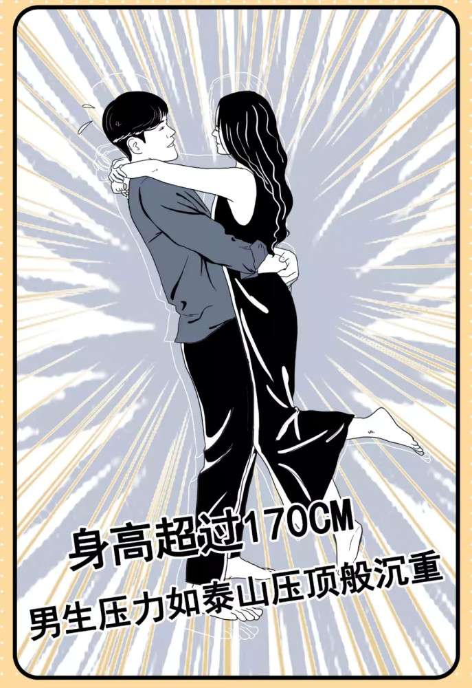 漫画:你喜欢身高多少的女生?