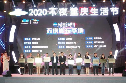 重庆|阿里发布夜经济白皮书 重庆市重点商圈人气值全国第一