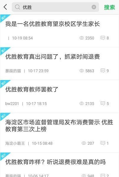 优胜教育|朝阳人注意！这家著名教育机构凉了，总部人去楼空！