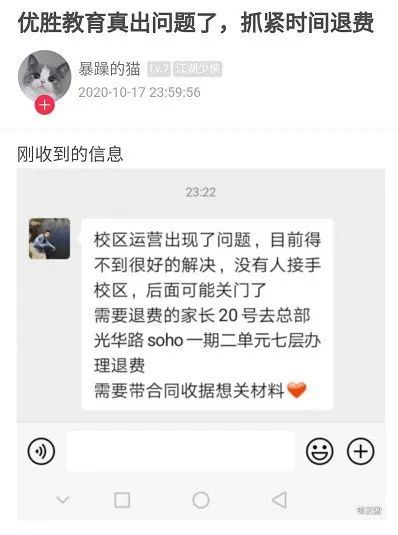 优胜教育|朝阳人注意！这家著名教育机构凉了，总部人去楼空！