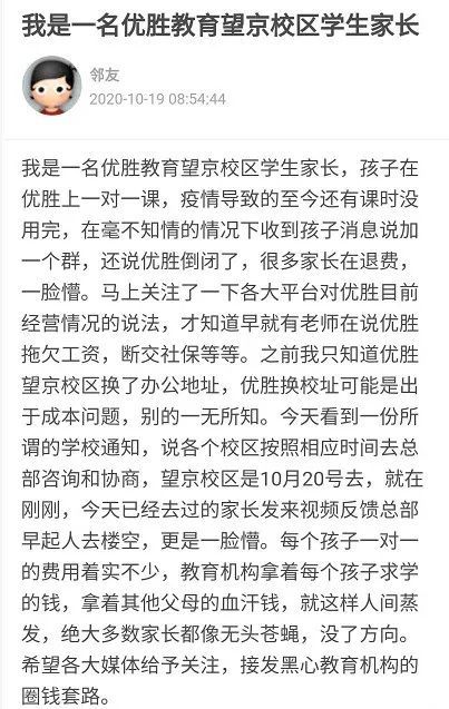 优胜教育|朝阳人注意！这家著名教育机构凉了，总部人去楼空！