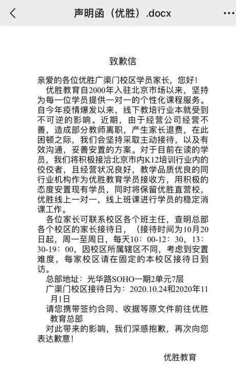 优胜教育|朝阳人注意！这家著名教育机构凉了，总部人去楼空！