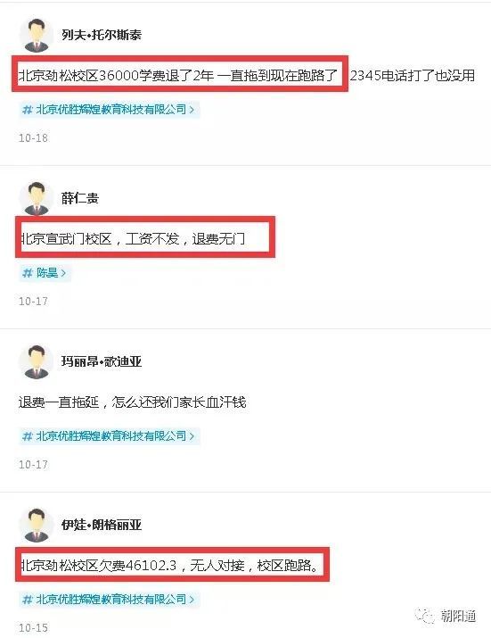 优胜教育|朝阳人注意！这家著名教育机构凉了，总部人去楼空！