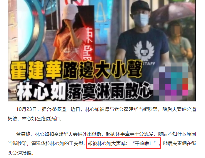 林心如|林心如夫妇又吵架？霍建华曾称想用演技让大家闭嘴，只怪台媒难搞