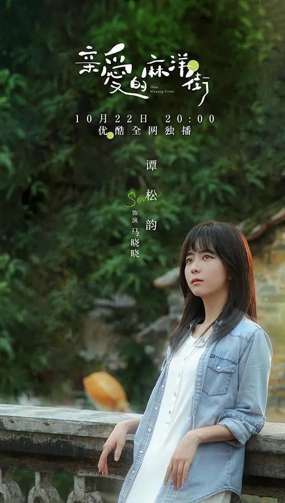 “少女”谭松韵最近又有一部新剧上映，就是和许魏洲联合出演的年代青春剧《