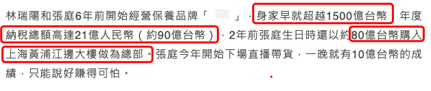 张庭|明道自创品牌赚女人钱！张庭夫妇为好友站台，林瑞阳现场扭腰摆臀