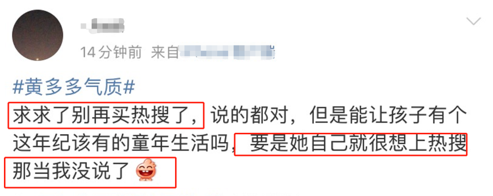 黄多多|黄多多14岁6个热搜，森碟12岁14个热搜，黄多多却更有争议？