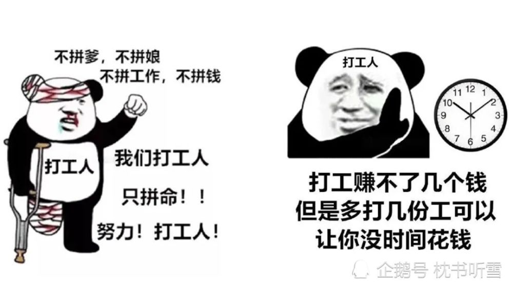 打工人梗刷屏朋友圈,为什么会爆火?
