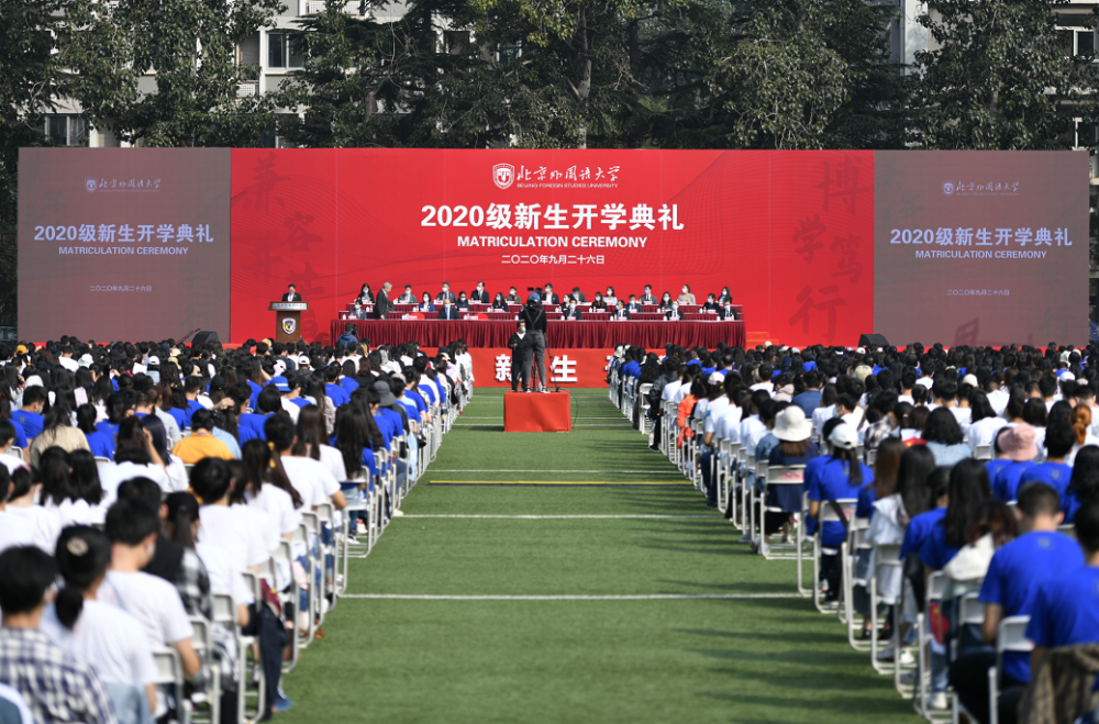 录取分数线|被称为外交官摇篮，北京外国语大学2020年本科录取分数线发布