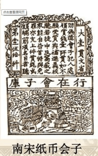 交子因滥发纸币而消亡,会子发行后重蹈覆辙