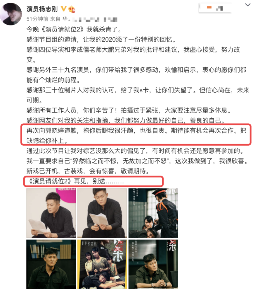 鱼翔|杨志刚发长文告别《演员2》，郑重向郭晓婷道歉，女方态度冷漠