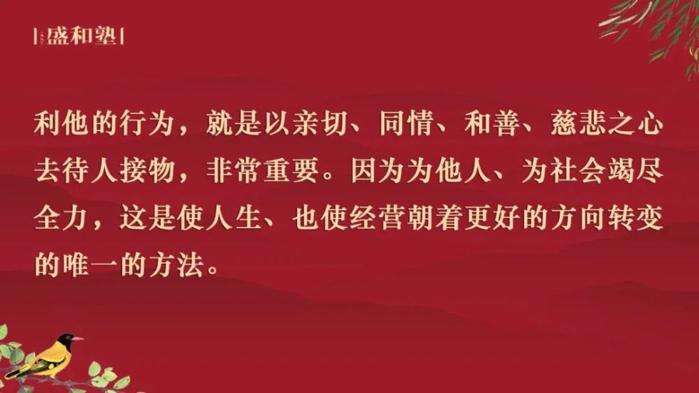 稻盛和夫積善利他人生必有福報