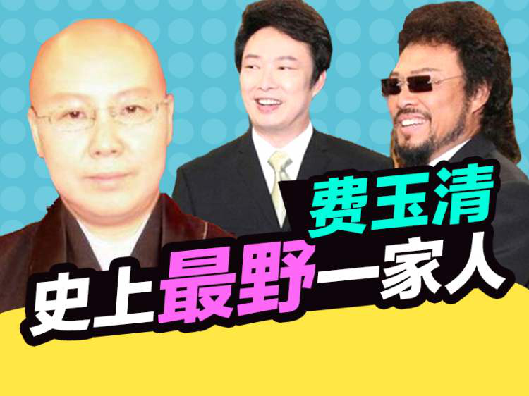 费贞绫|费贞绫，求求你别作了