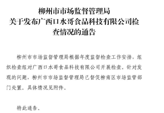 柳州市市场监督管理局|曝光！柳州一家螺蛳粉生产企业被通报，你买过这个牌子的吗？