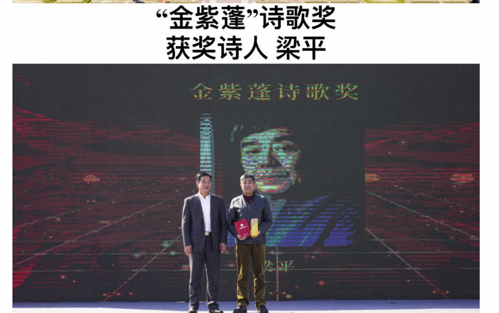 紫蓬|第九届紫蓬诗歌节在安徽开幕 实力派诗人梁平获“金紫蓬奖”