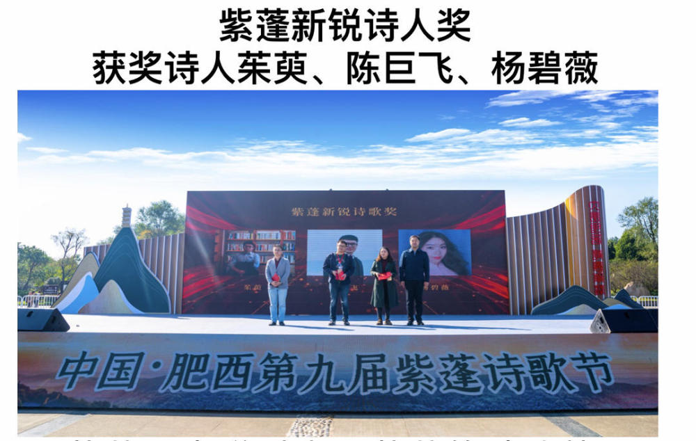 紫蓬|第九届紫蓬诗歌节在安徽开幕 实力派诗人梁平获“金紫蓬奖”