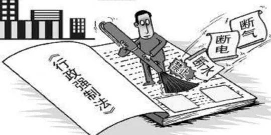 拆迁补偿|拆迁补偿没谈拢，电却没了…史律师以案说法教你妙招！