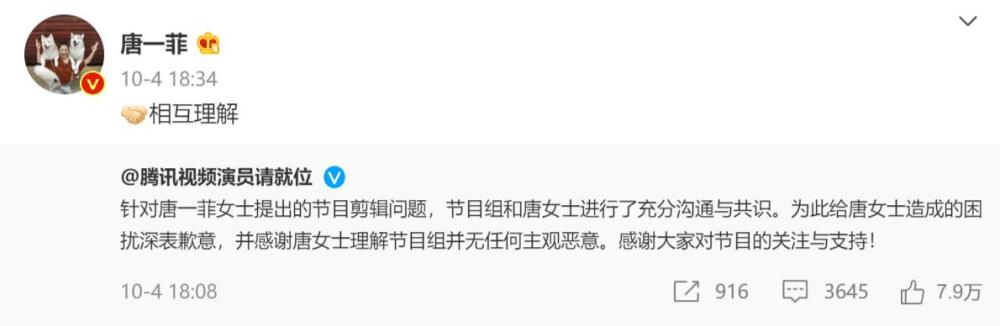 唐一菲|唐一菲发文解释退赛，诚恳向剪辑师道歉，回应演顾佳获差评抱手举动惹心疼