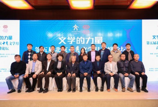 写作|“第五届北京文学高峰论坛”致敬经典 畅谈面向未来的经典写作