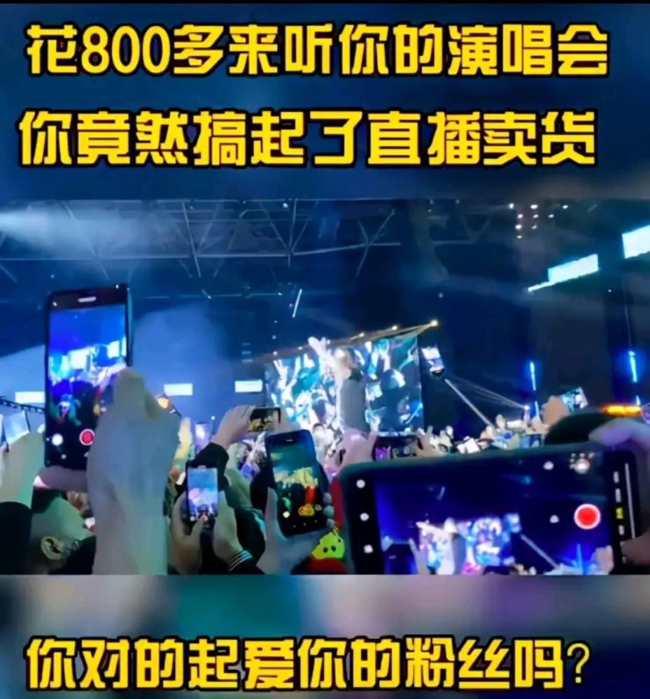 演唱会|花高价门票去演唱会看卖货？杨坤演唱会现场带货，被吐槽像个网红