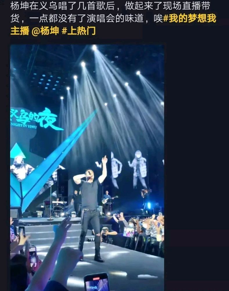 演唱会|花高价门票去演唱会看卖货？杨坤演唱会现场带货，被吐槽像个网红