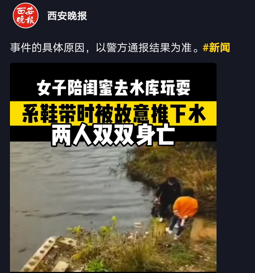 女子陪闺蜜去水库玩耍,系鞋带时被故意推下水,两人双双死亡!