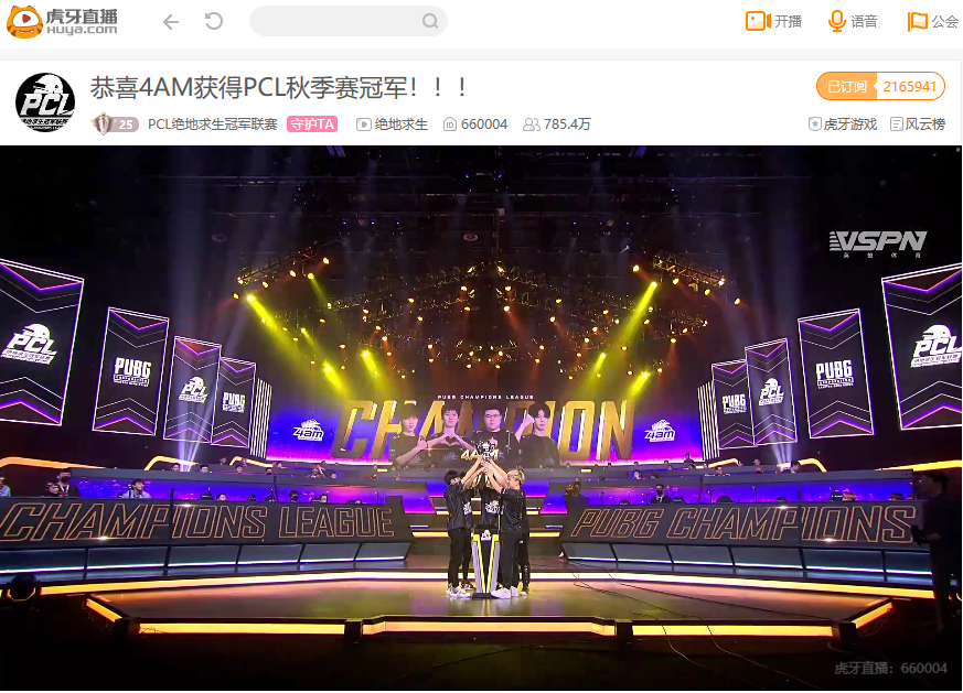 虎牙PCL4AM再夺PUBG联赛冠军，韦神兑现碾压性夺冠誓言