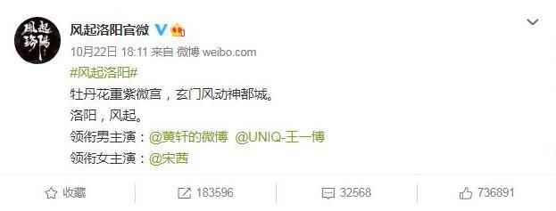 王一博|《风起洛阳》迎来官宣，除黄轩和王一博宋茜外，还有一位神秘艺人