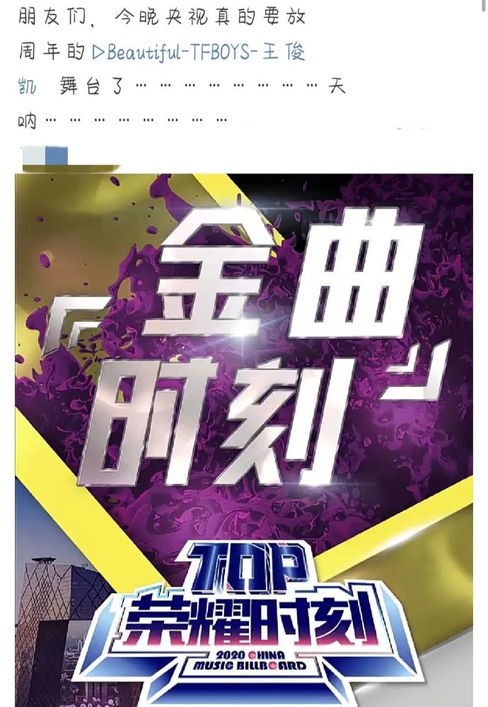 王俊凯|王俊凯又登央视节目了！演唱会版本的《美丽》在全国观众面前播放