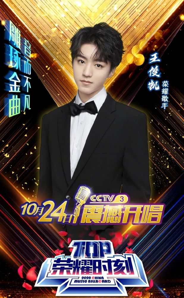 王俊凯|王俊凯又登央视节目了！演唱会版本的《美丽》在全国观众面前播放