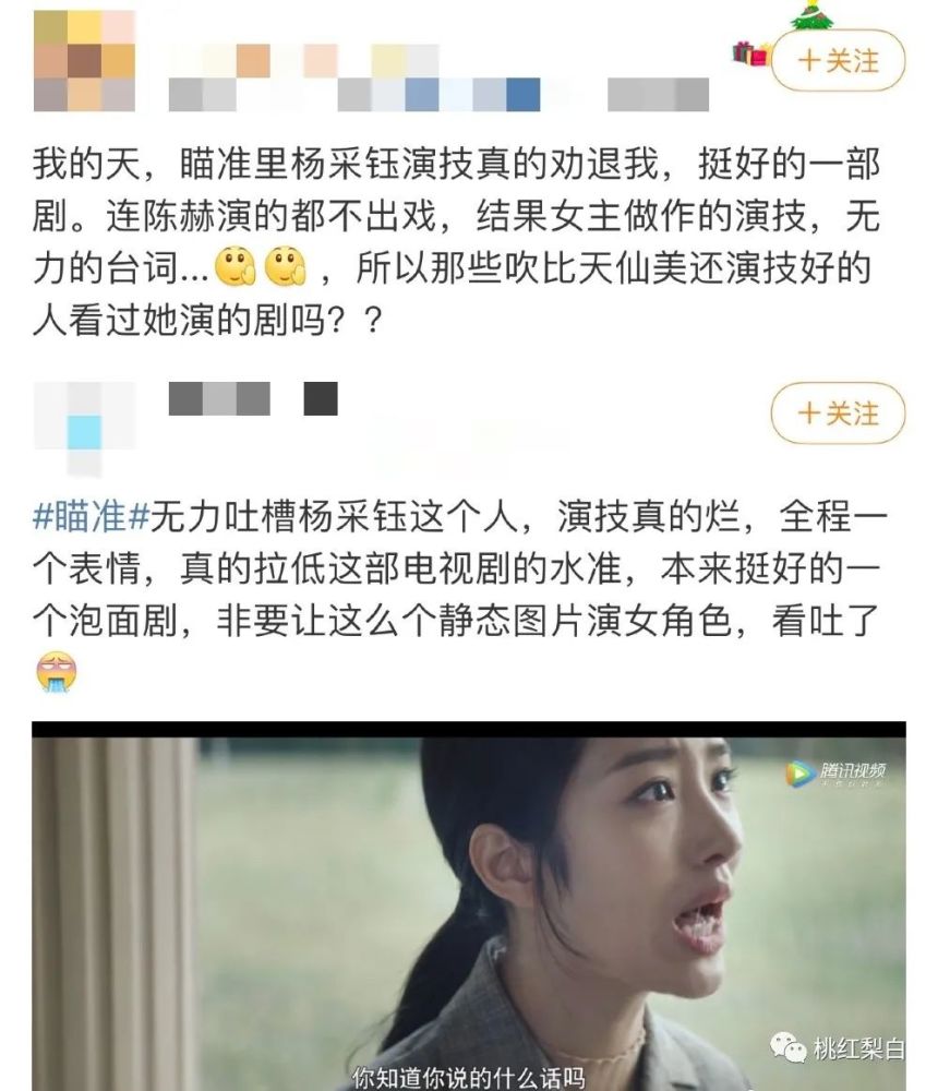 杨采钰|她演技差到分分钟劝退观众？