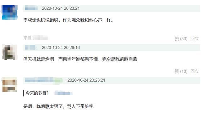 陈凯歌|李诚儒不屑看《无极》，遭陈凯歌明讽暗怼，连赵薇郭敬明都怕了