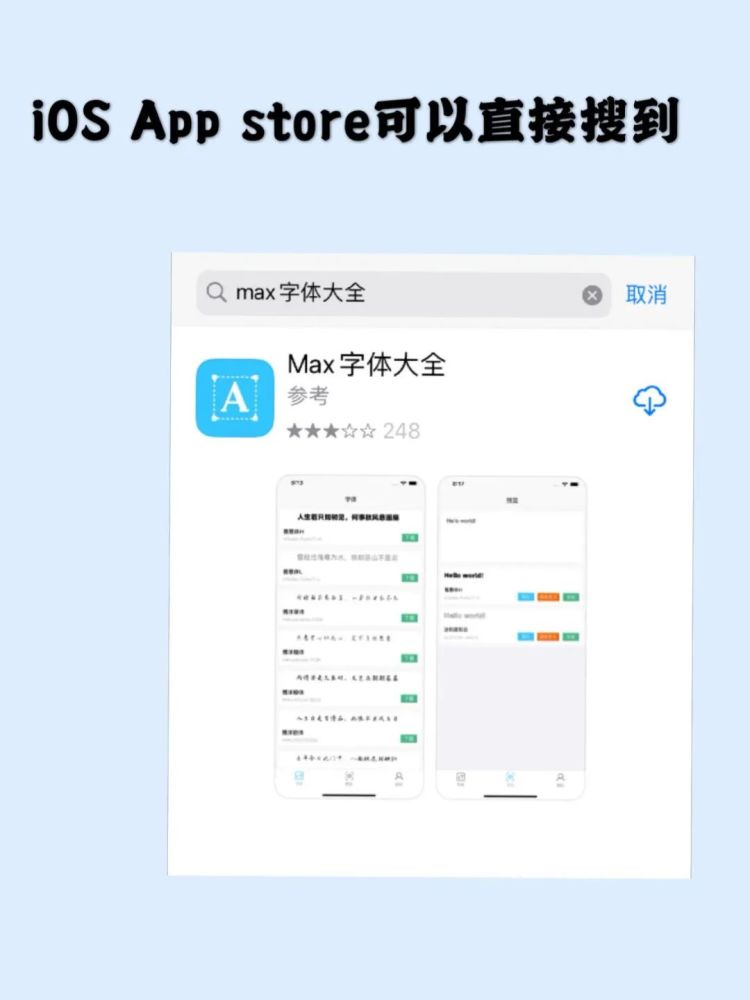 这个软件简直太好用了吧软件:max字体大全下载途径:ios app store软件