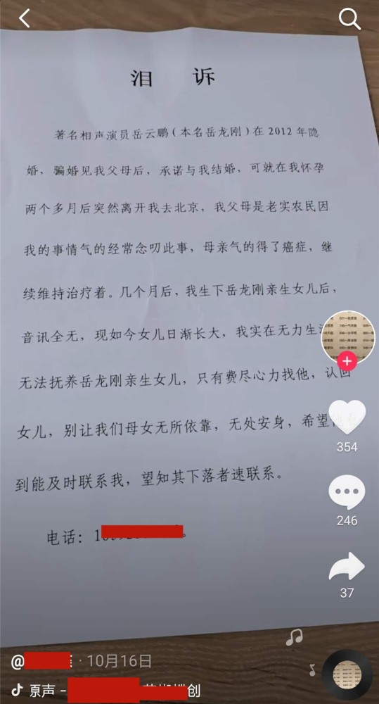 岳云鹏|女子晒泪诉书控诉被岳云鹏骗婚怀孕，为7岁女儿寻找生父岳云鹏
