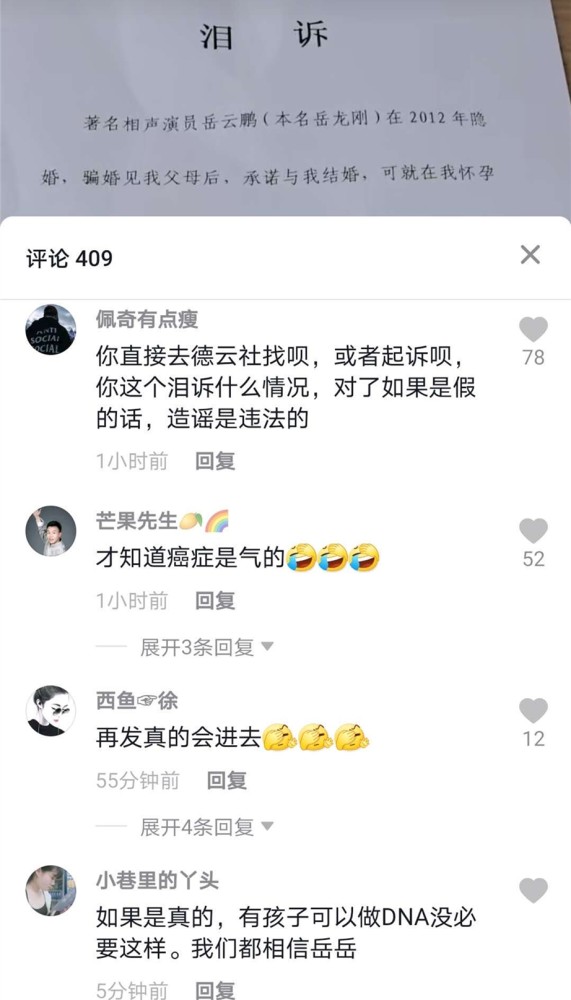 岳云鹏|女子晒泪诉书控诉被岳云鹏骗婚怀孕，为7岁女儿寻找生父岳云鹏