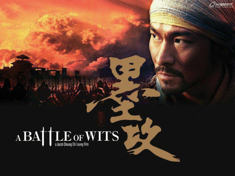 2006年上映的电影《墨攻》,是一部少有的反映墨家的军事战争类电影.